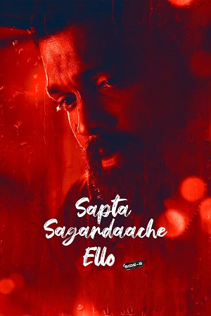 Download Sapta Sagaradaache Ello Side B (2023) WebRip Malayalam ESub 480p 720p